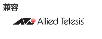 Allied Telesis光？